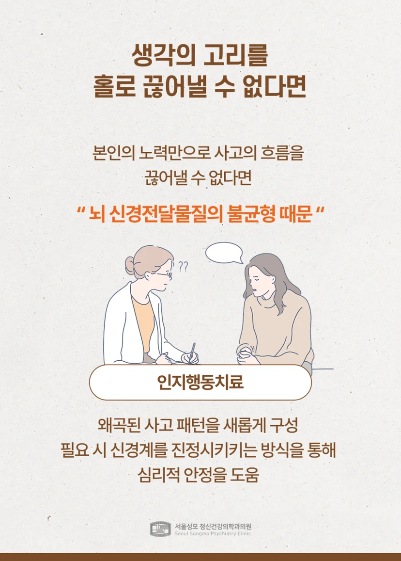 생각의 고리를 홀로 끊기 어려운 이유