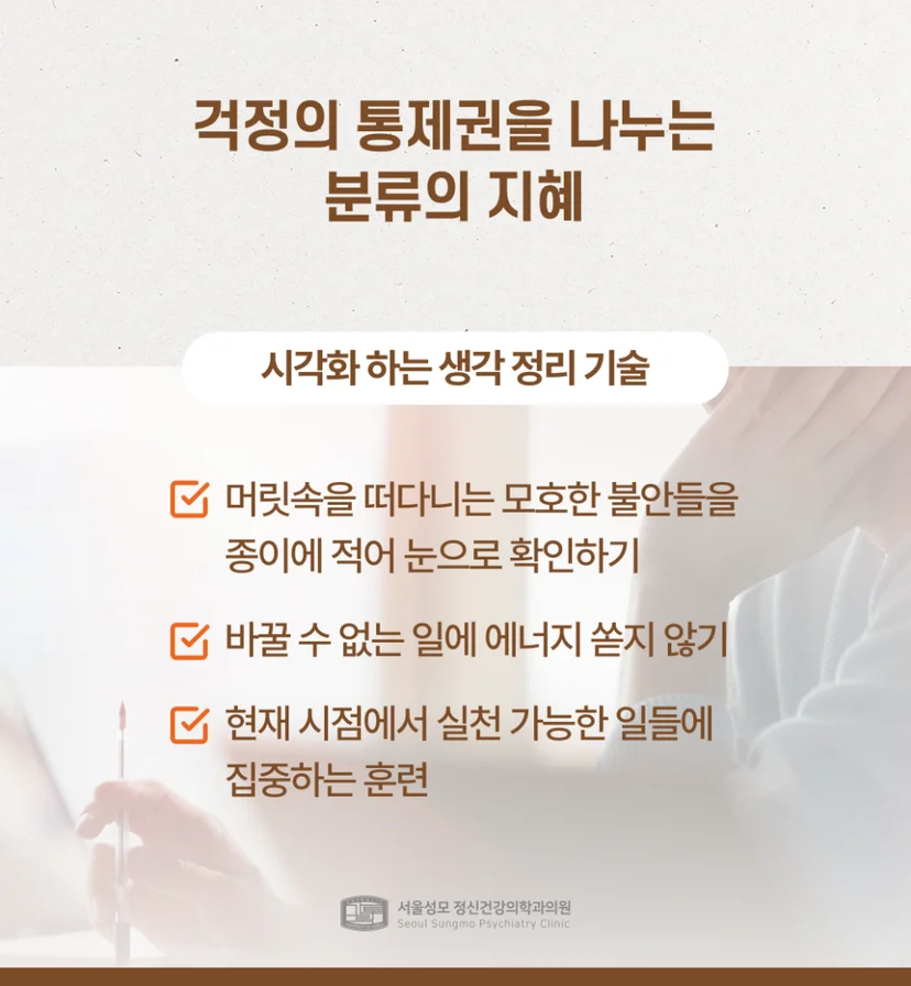 걱정의 통제권을 나누는 분류의 지혜