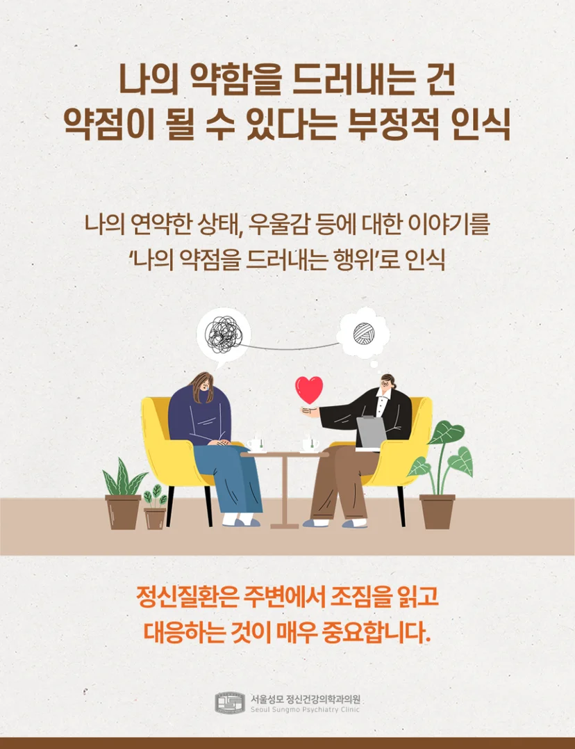 우울증 치료 거부 이유