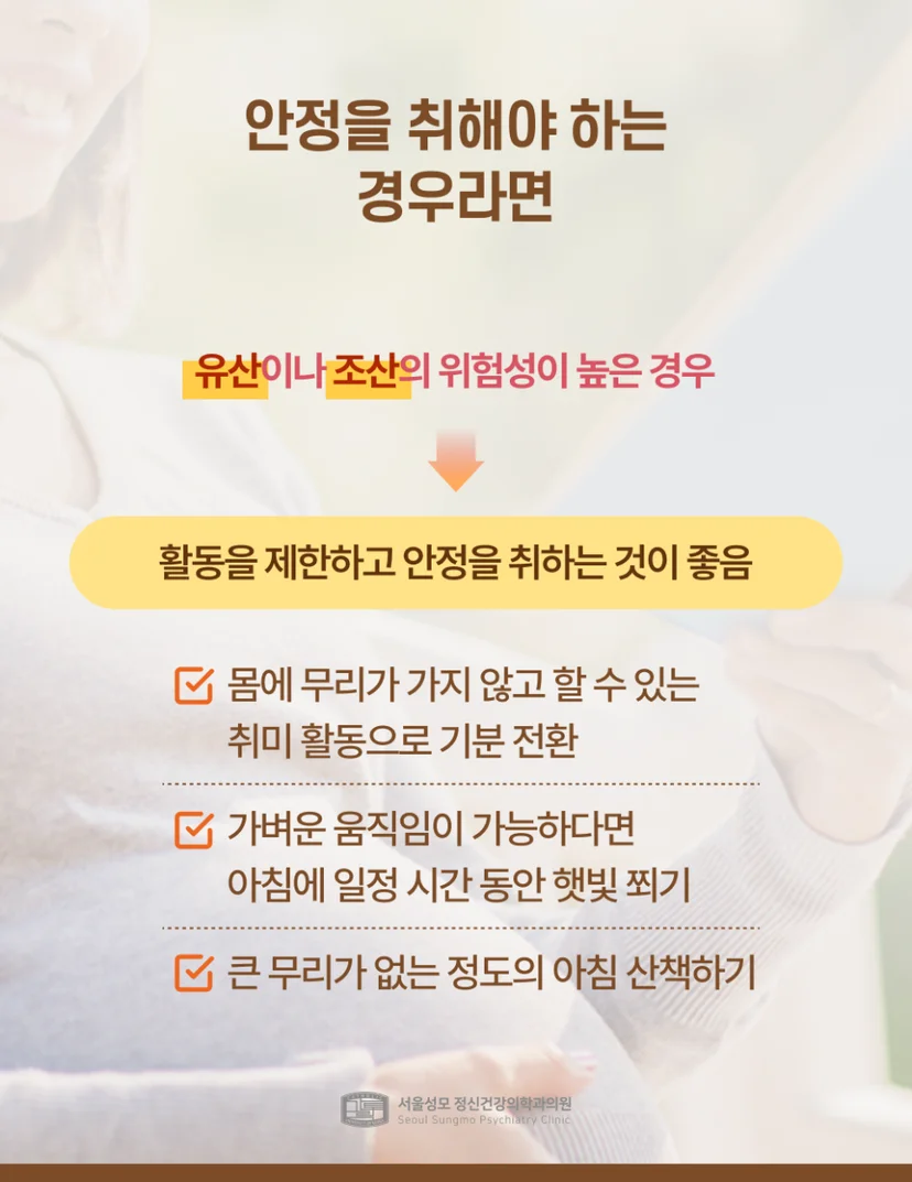 안정을 취해야 하는 경우