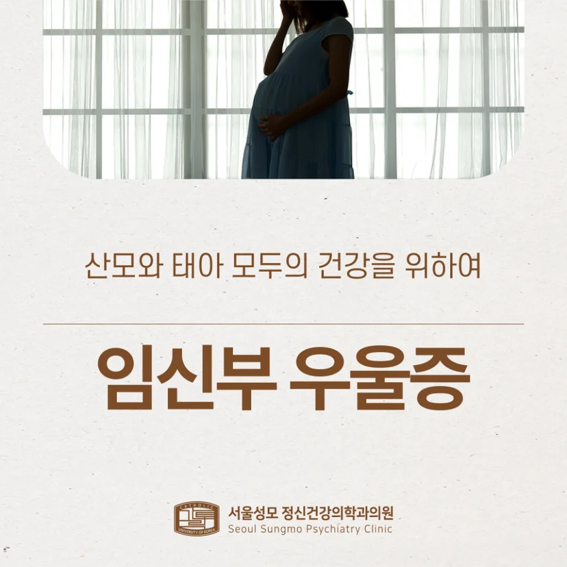 임신부 우울증 표지