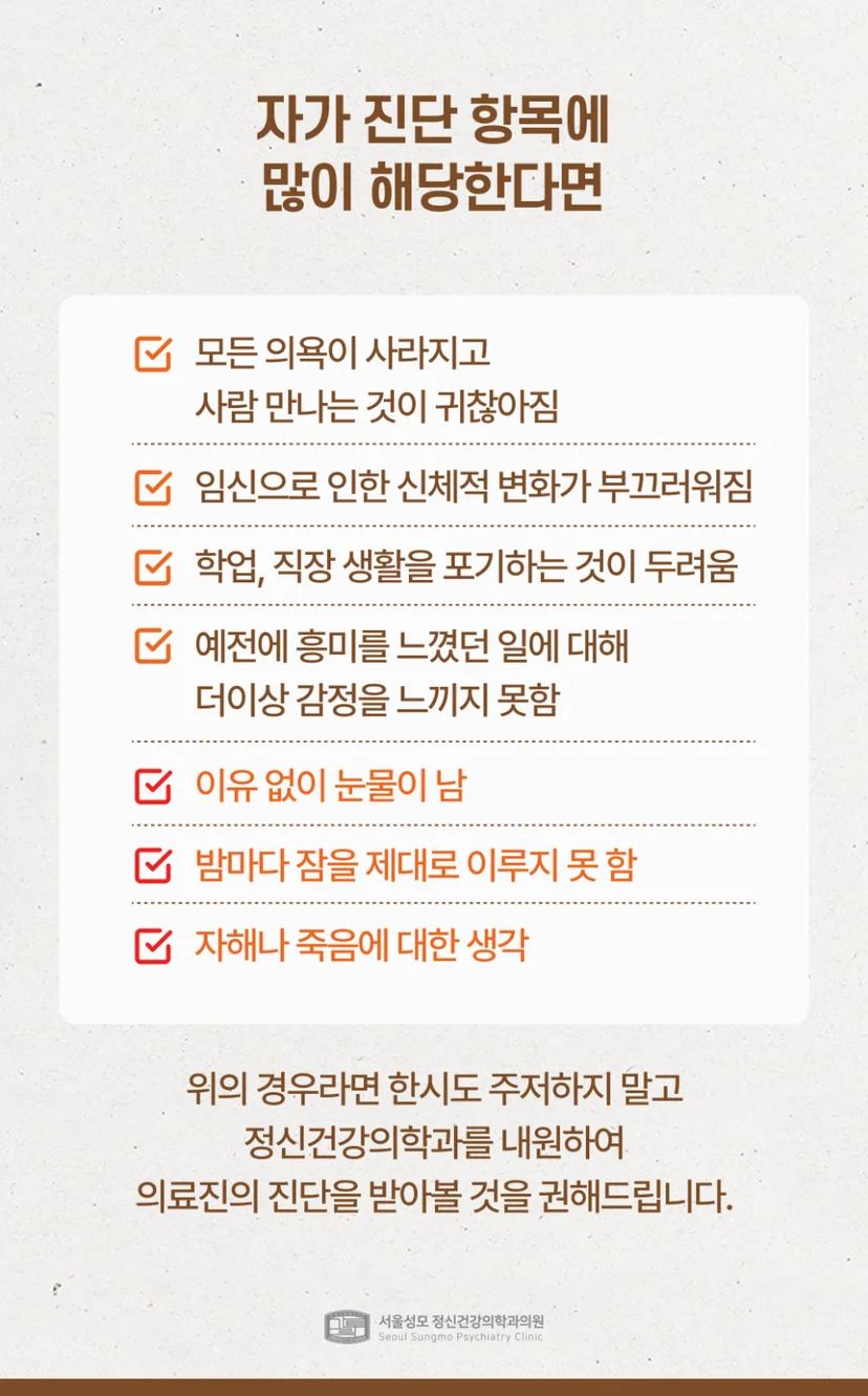임신부 우울증 자가진단