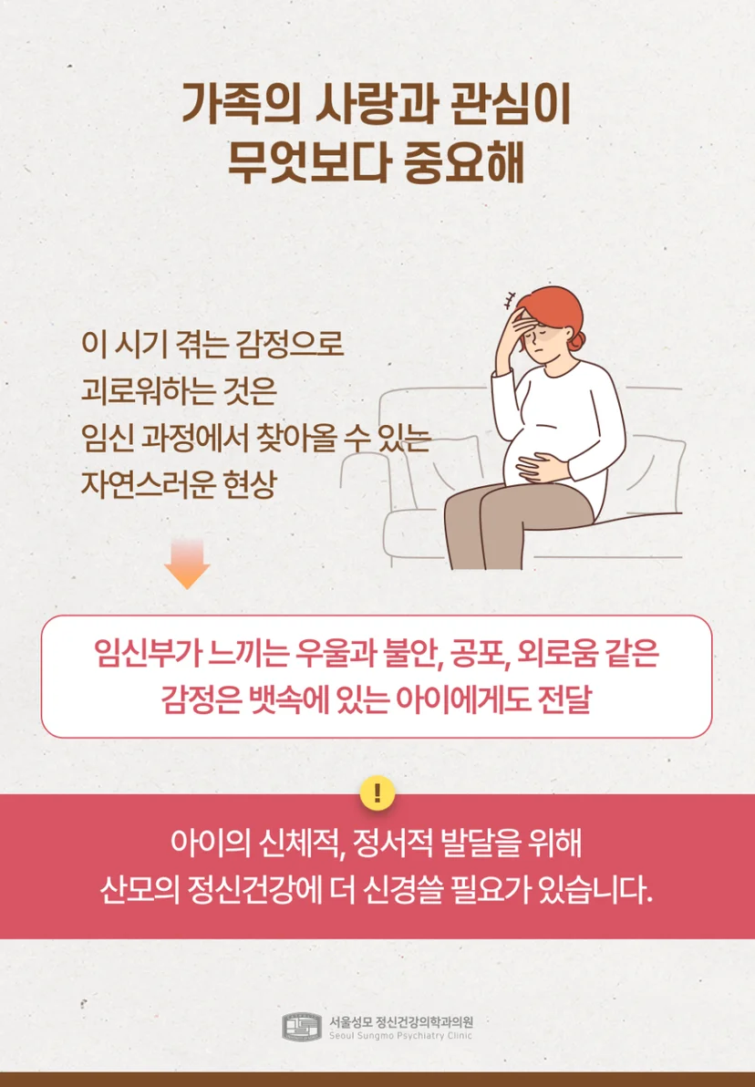 가족의 사랑과 관심이 임신부에게 중요해