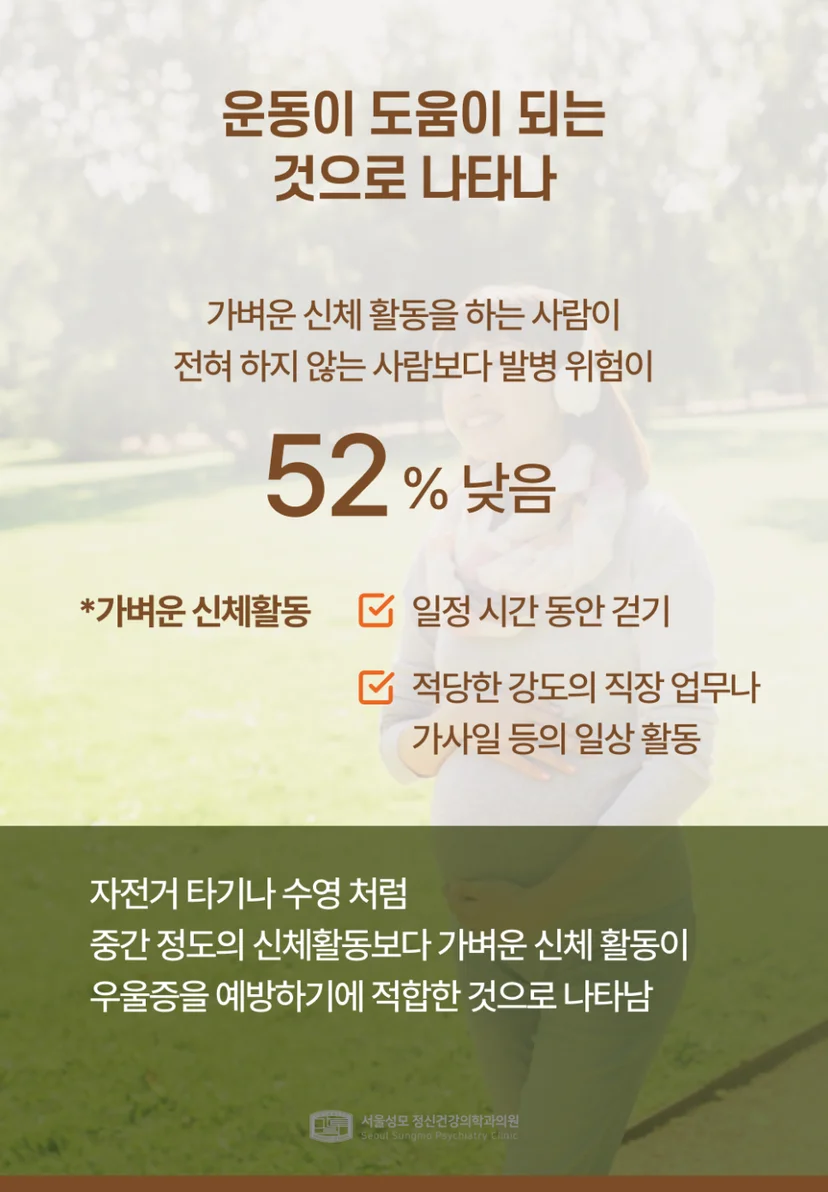 우울증 예방에 도움되는 운동