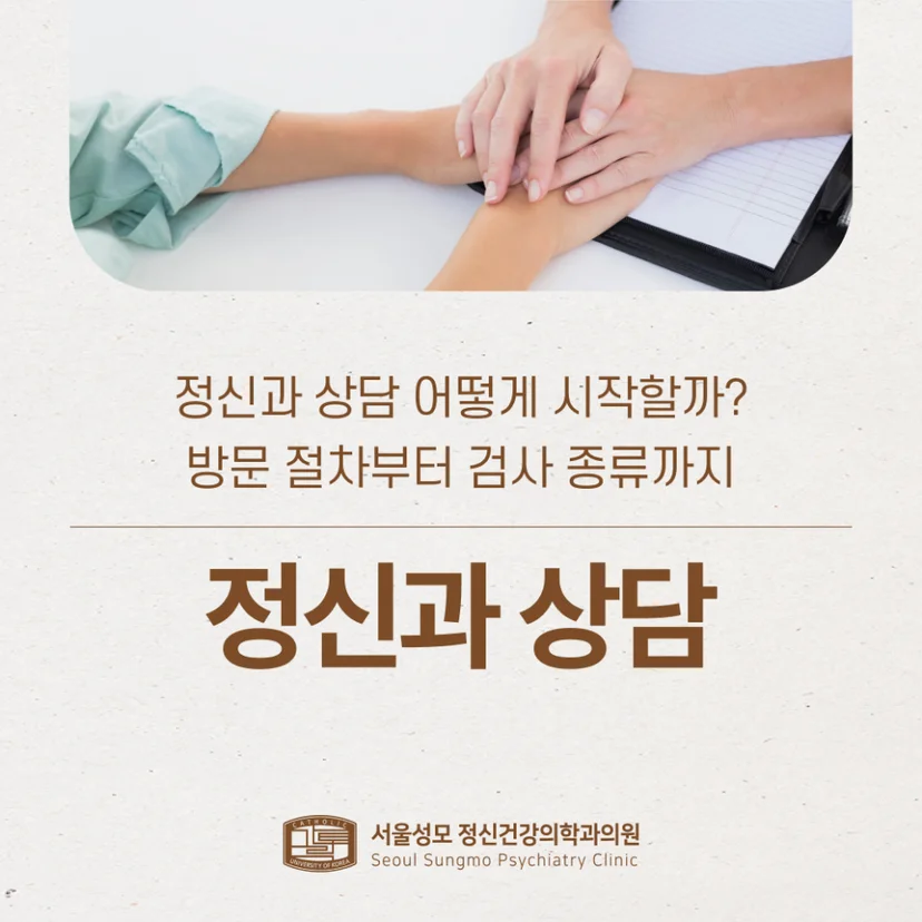 정신과 상담 방문 절차부터 검사 종류까지