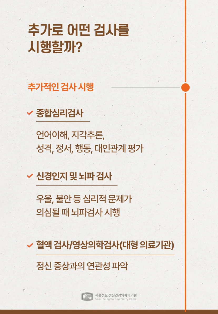 추가로 시행되는 검사 종류