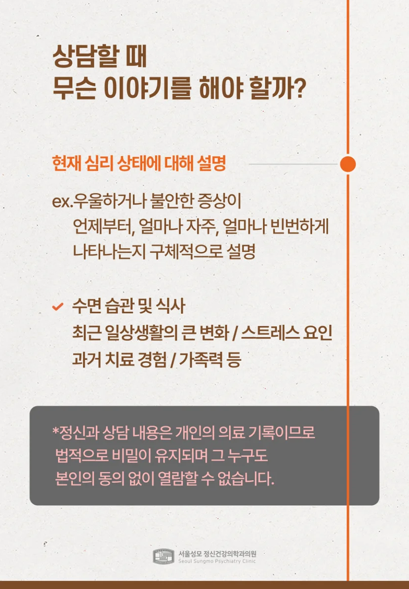 상담할 때 할 수 있는 이야기