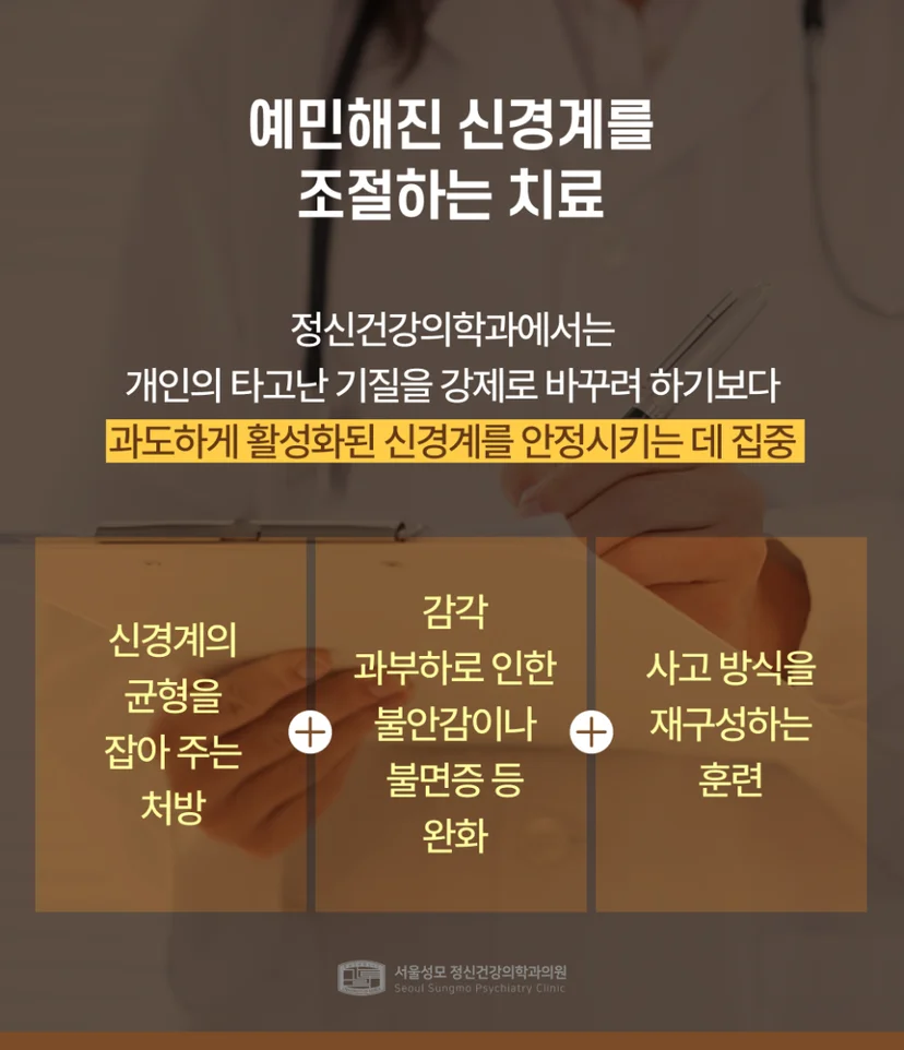 HSP 예민해진 신경계 치료