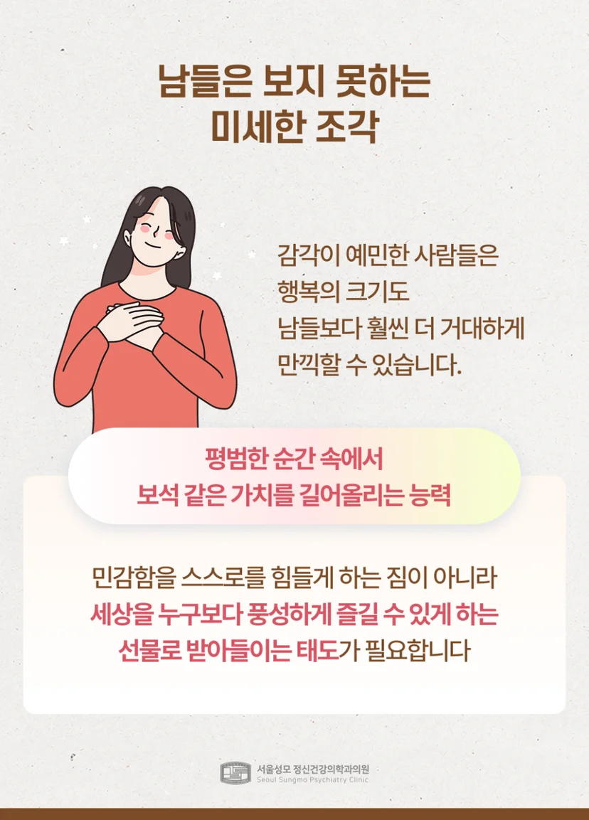 HSP 민감함을 선물로 받아들이기