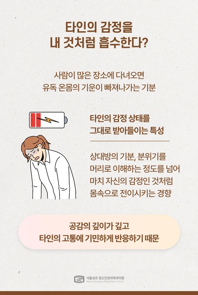 HSP 타인의 감정 파악