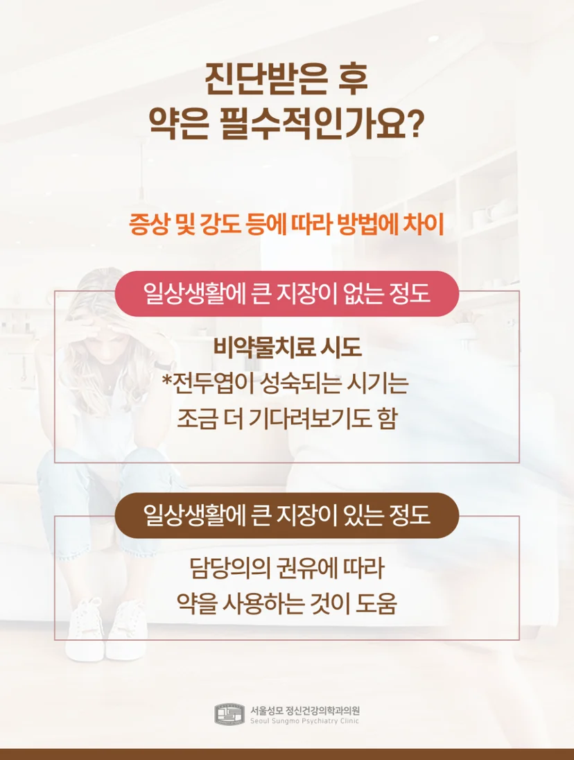 청소년 ADHD 약물치료