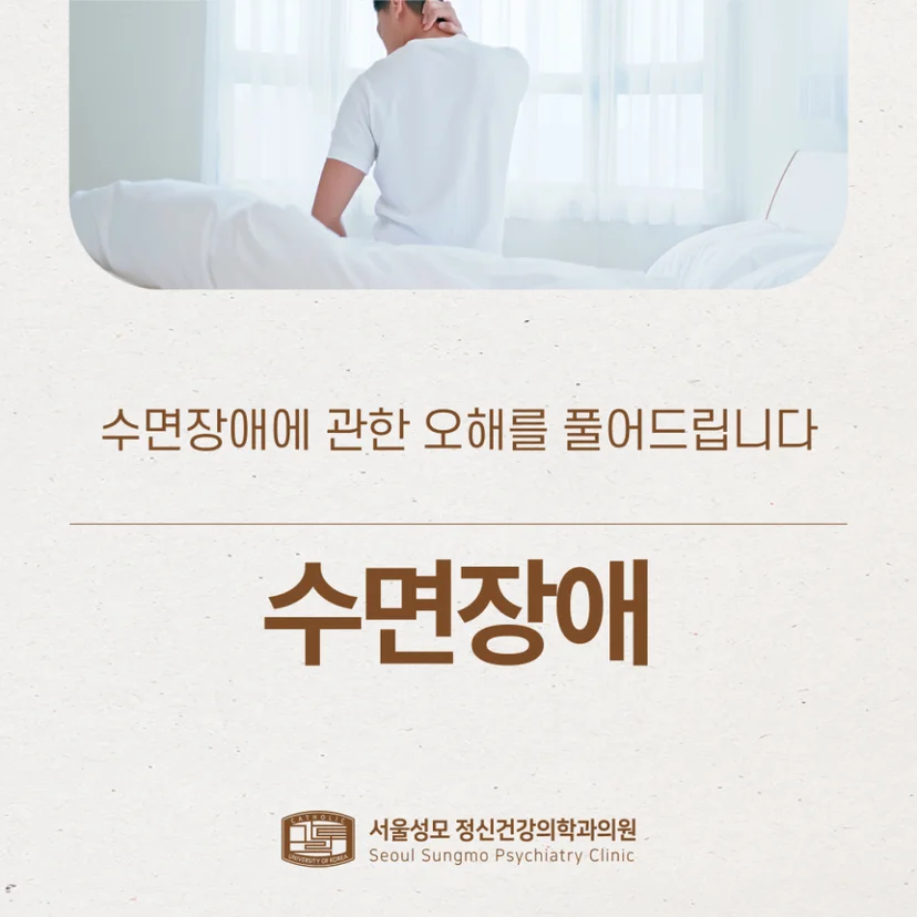 수면장애 표지