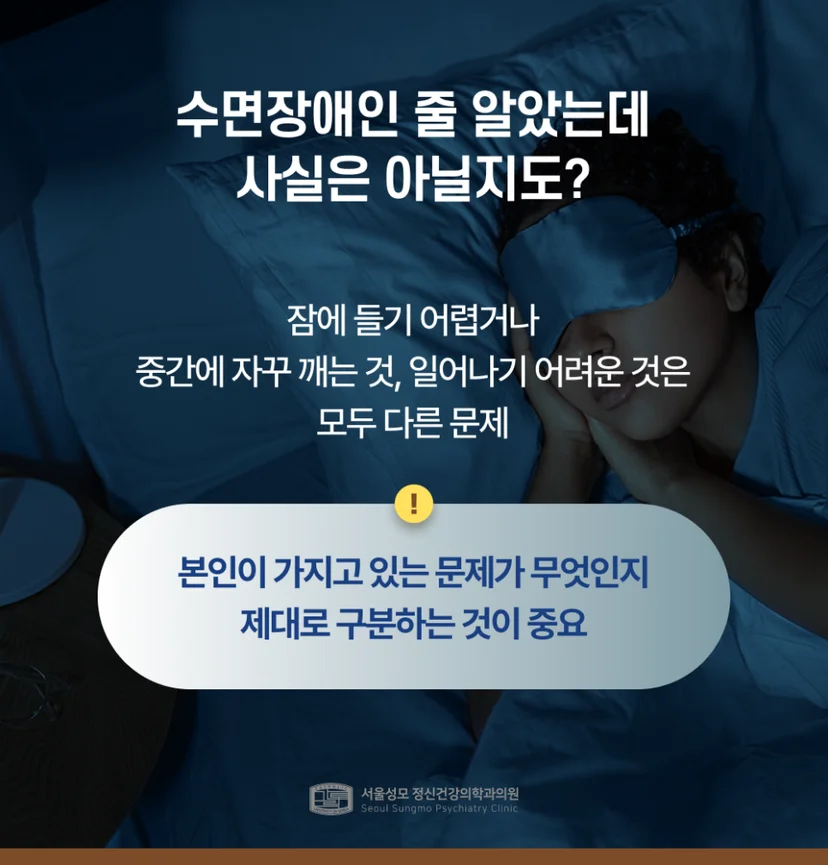 수면장애와 유사 증상 구분하기