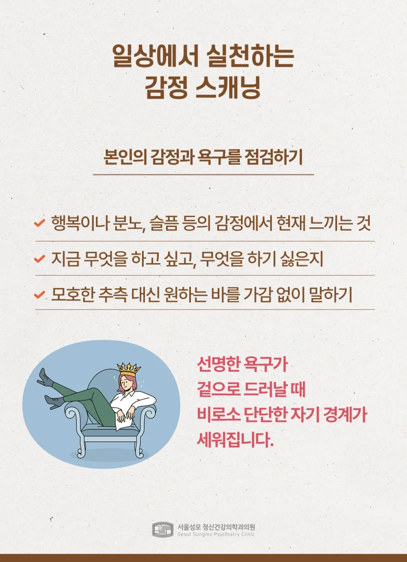 일상에서 실천하는 감정 스캐닝 방법