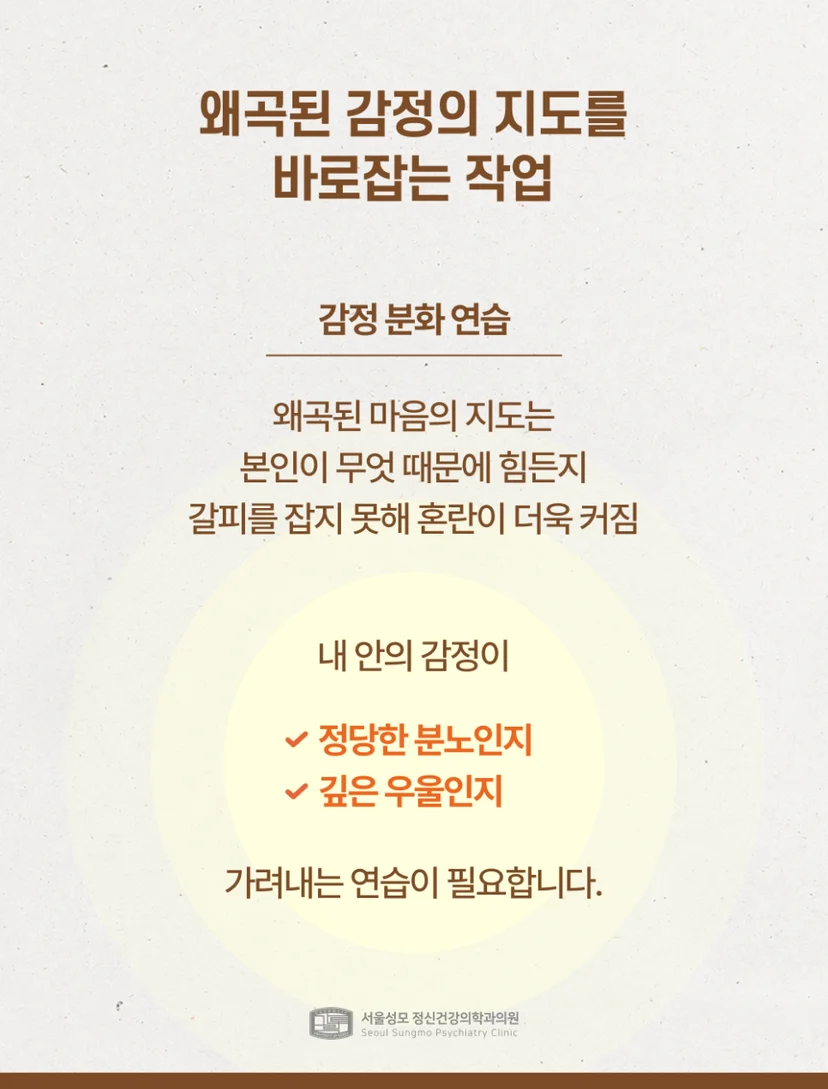 감정 분화 연습
