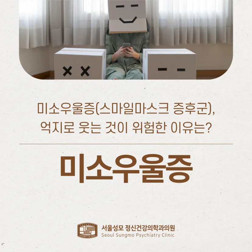 미소우울증 표지