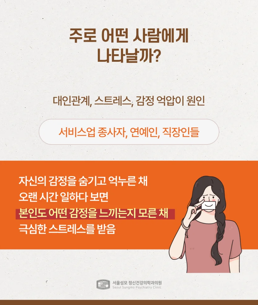 미소우울증이 주로 나타나는 유형