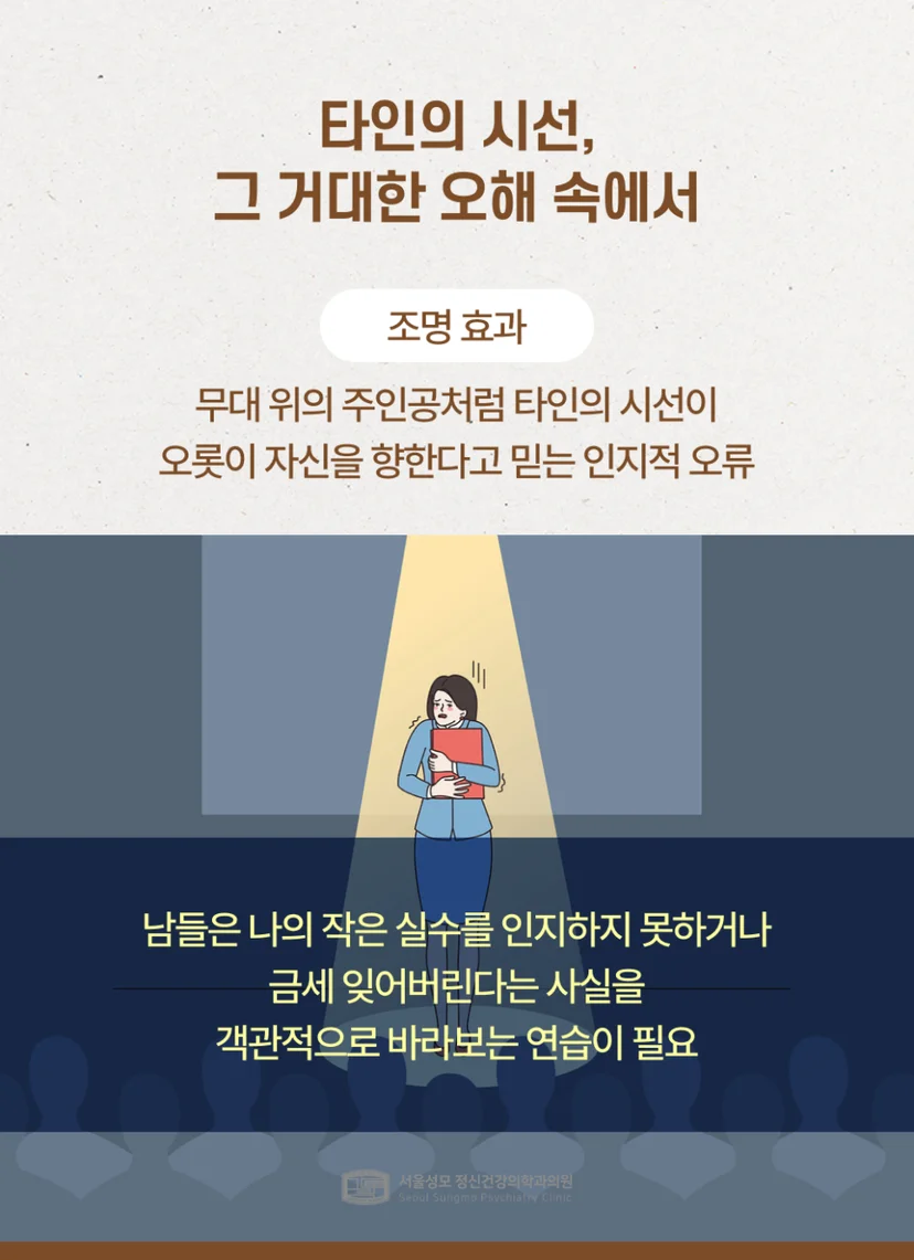 사회불안장애 타인의 시선