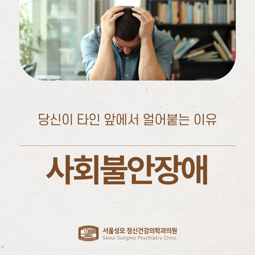 사회불안장애 표지
