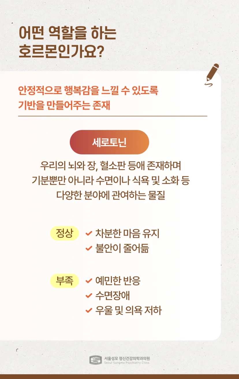 세로토닌의 역할