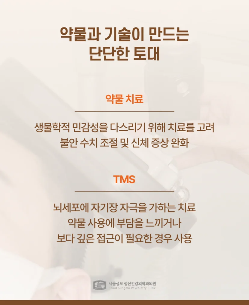 사회불안장애 약물치료