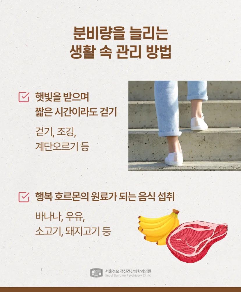 세로토닌 분비량을 늘리는 일상 관리법