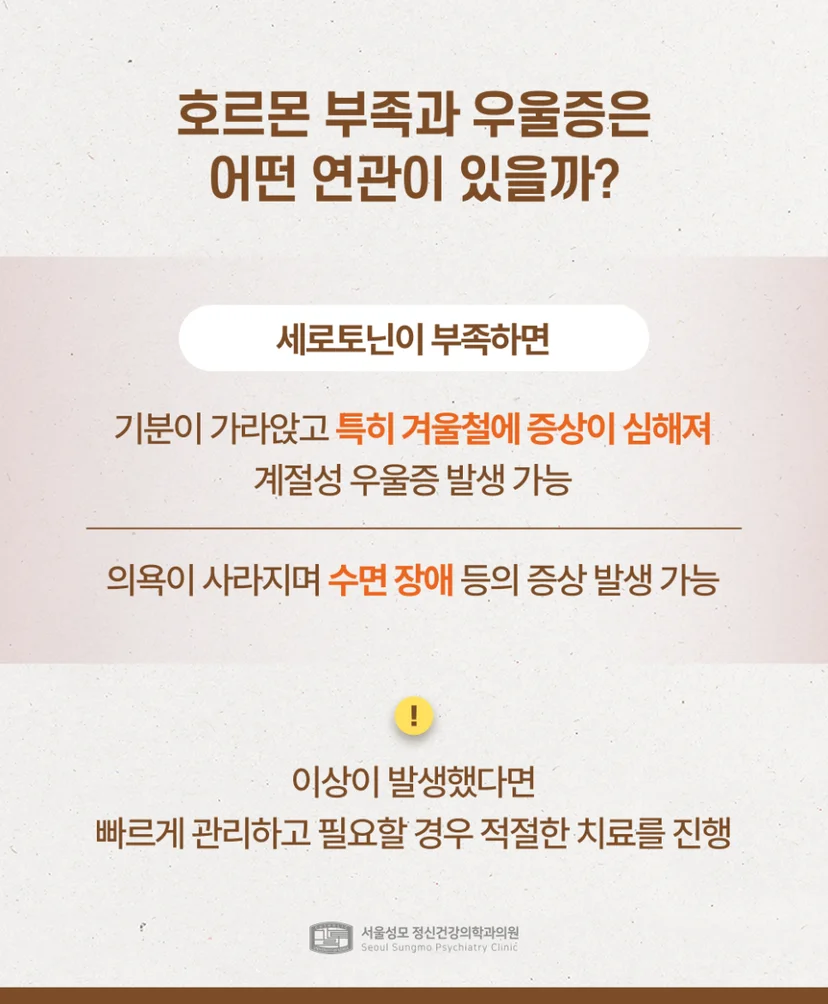 호르몬 부족과 우울증의 연관성