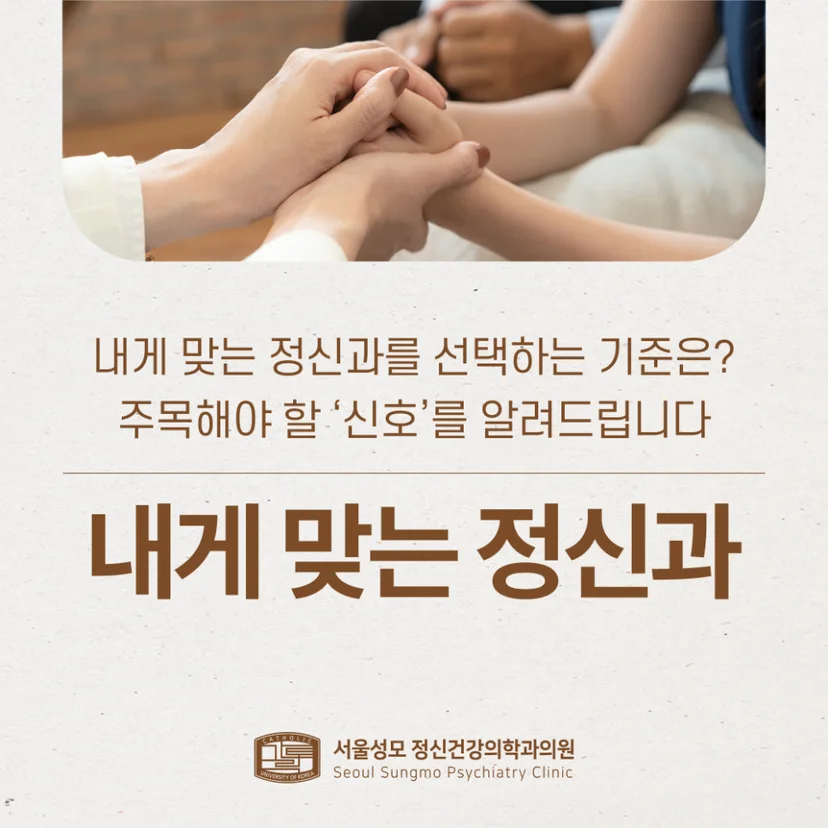 내게 맞는 정신과 표지