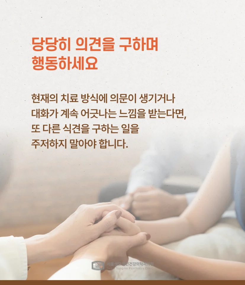 당당히 의견을 구하며 행동해야 하는 이유