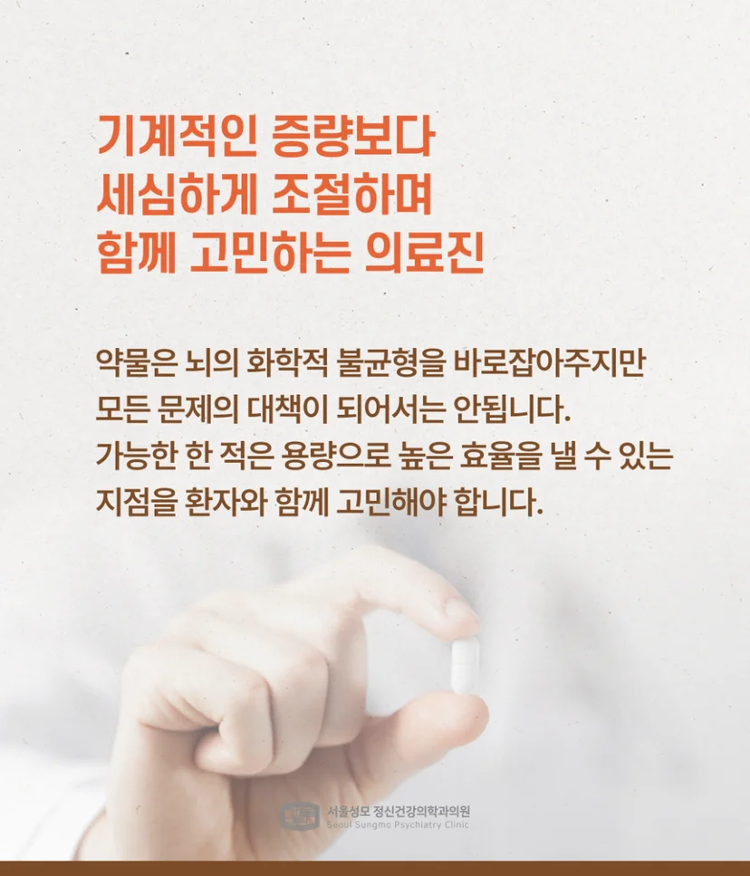 세심하게 증량을 조절하는 의료진