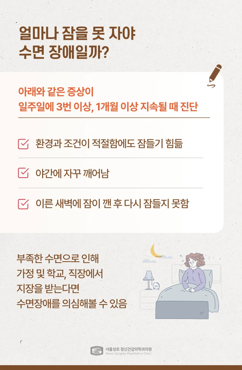 불면증 주요 증상