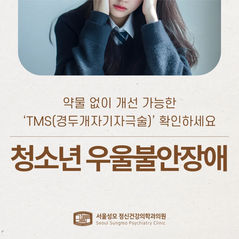 청소년 우울불안장애 표지