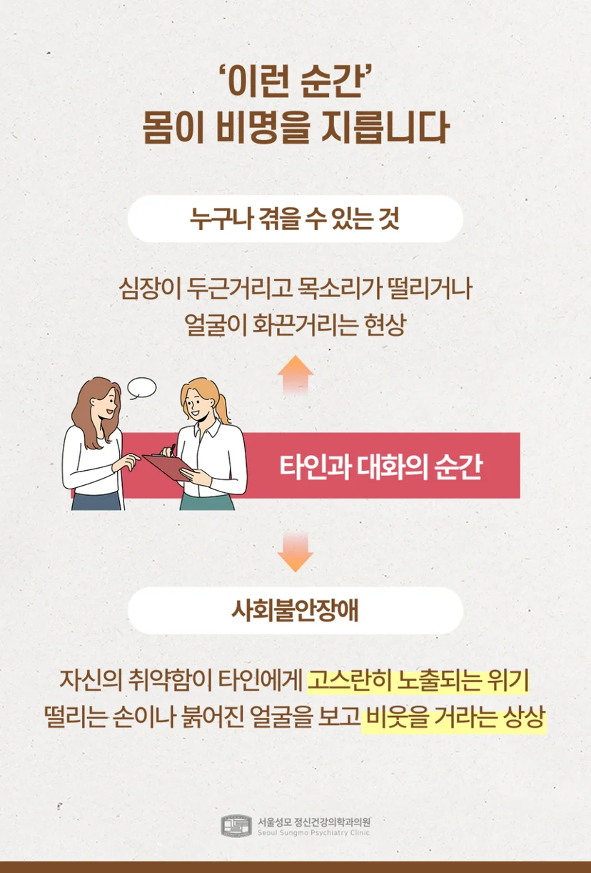 사회불안장애 유형