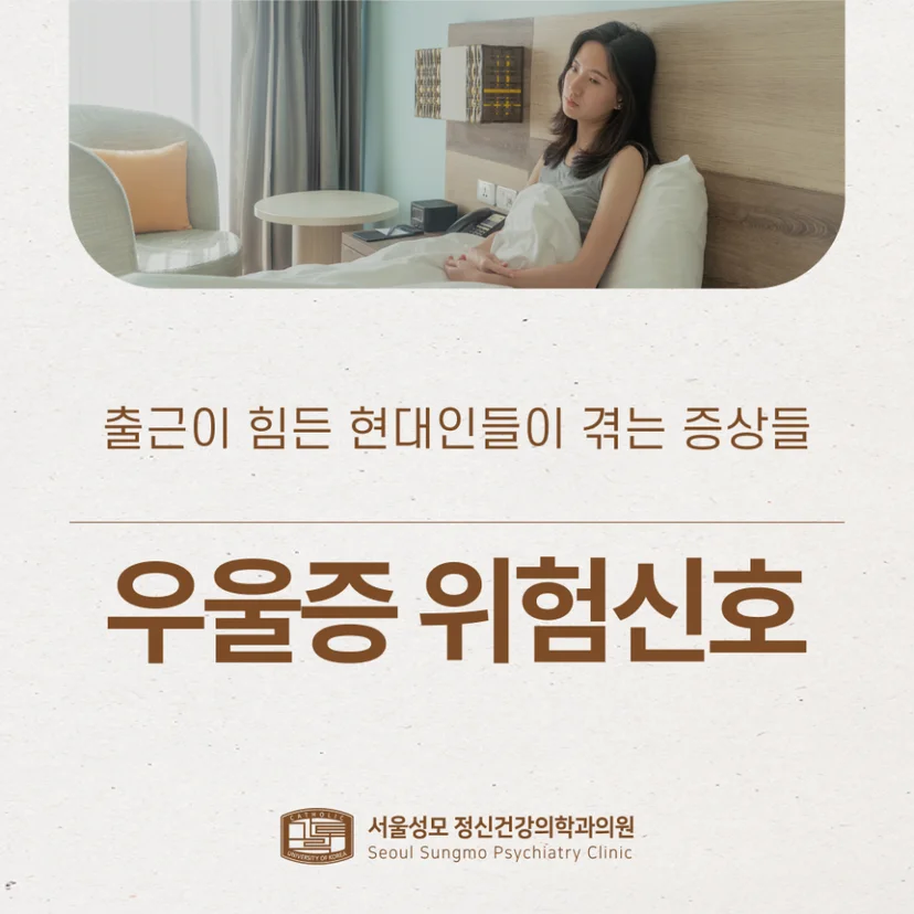 우울증 위험신호 표지