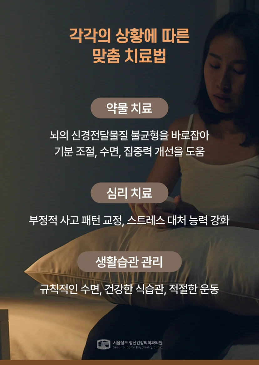 상황에 맞는 우울증 치료법
