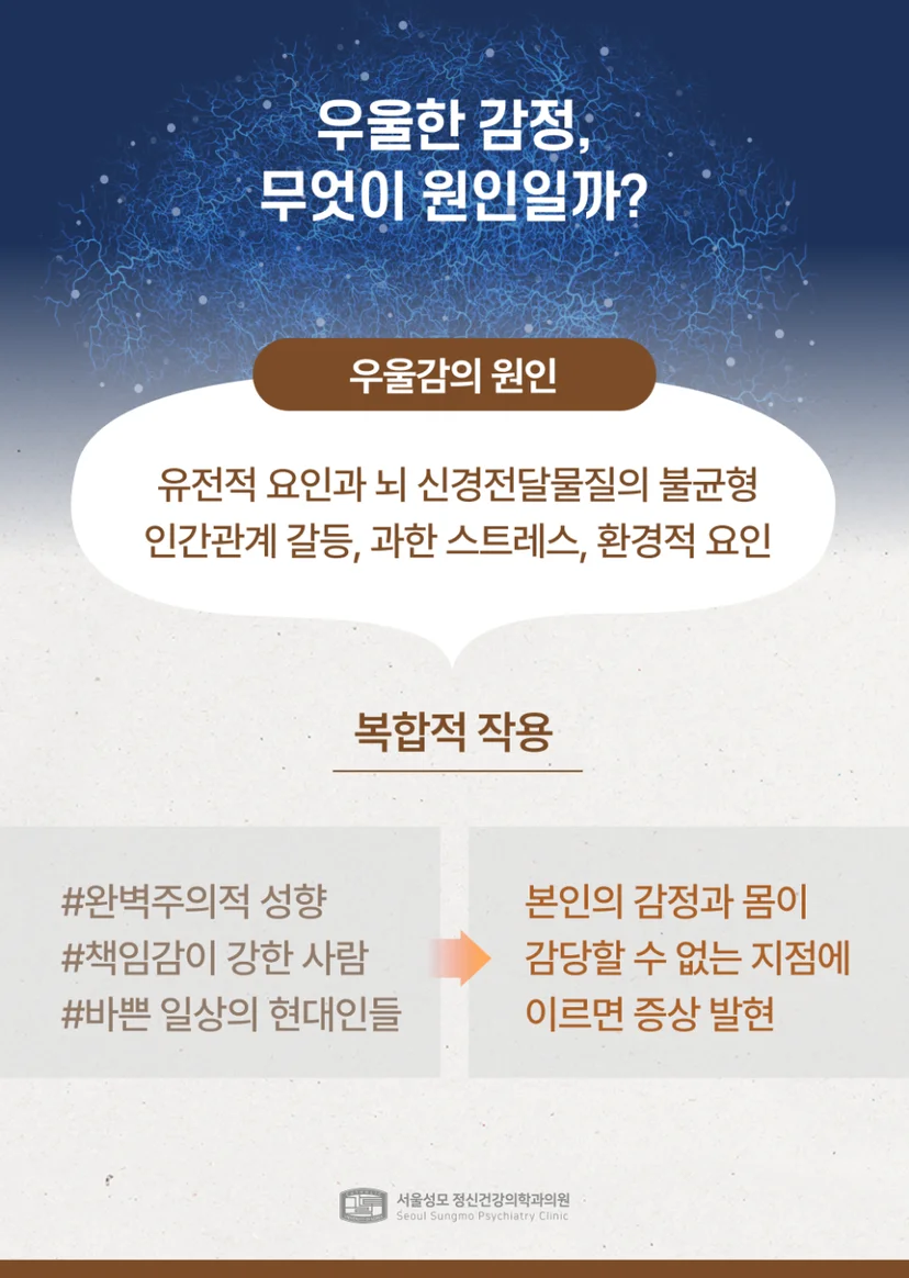 우울감의 원인