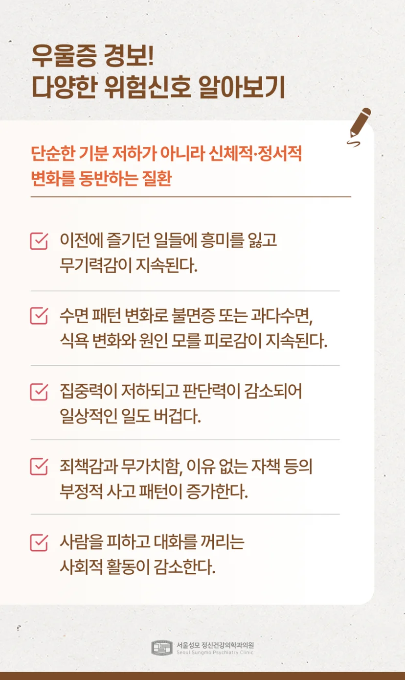 다양한 우울증 위험신호
