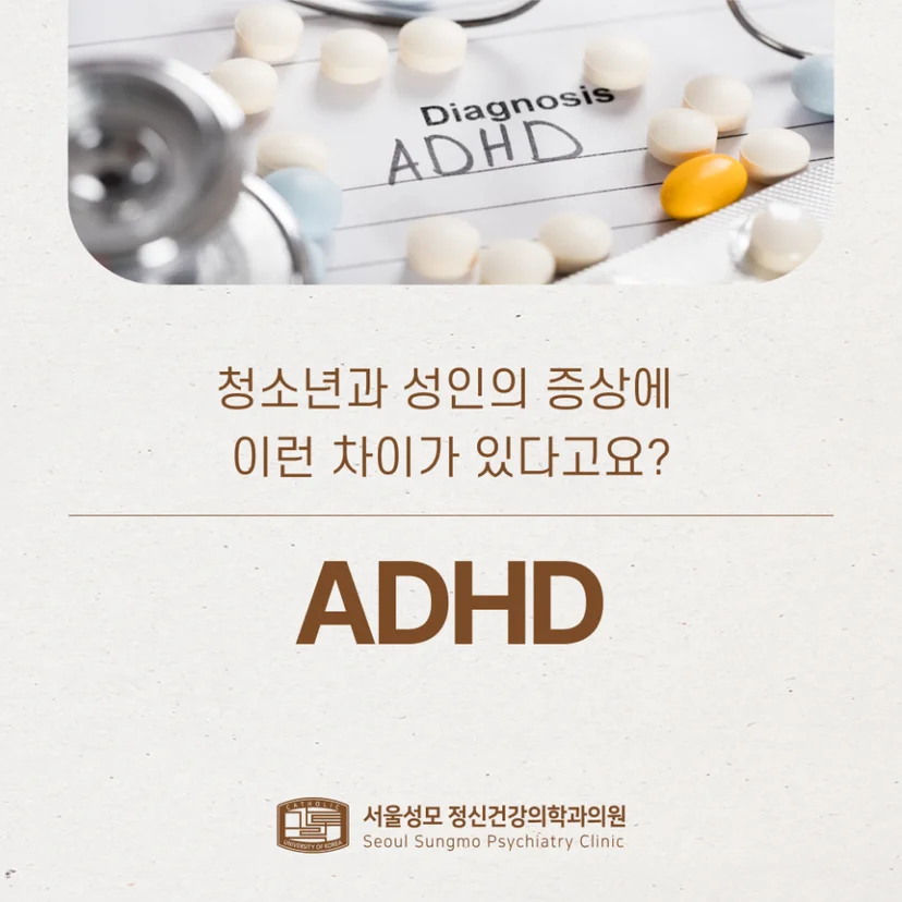 ADHD  표지