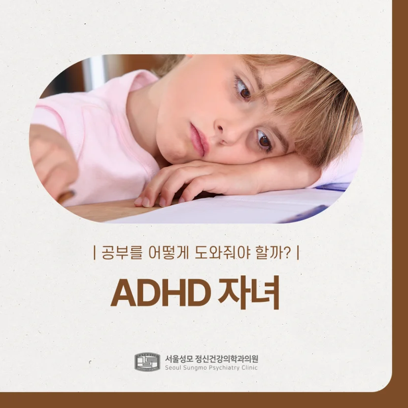 ADHD 자녀 표지