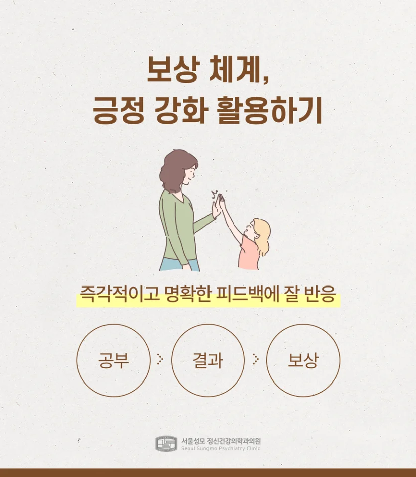 보상 체계 및 긍정 강화 활용 방법