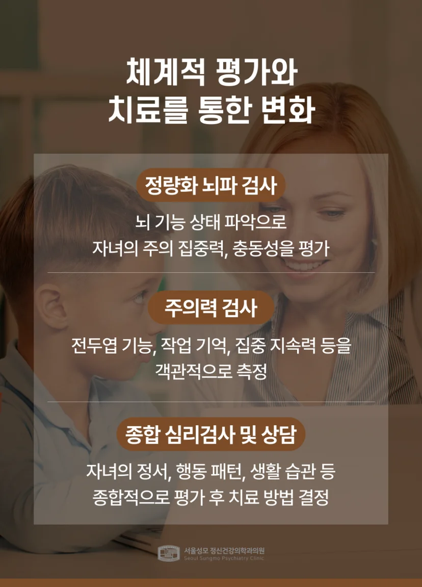 체계적 평가 및 치료