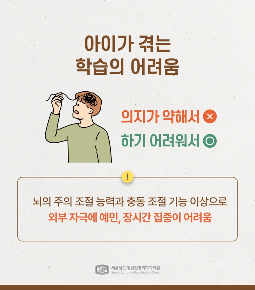ADHD 아이가 겪는 학습의 어려움