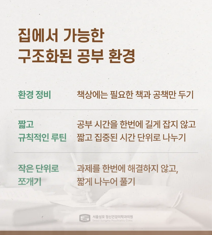 구조화된 공부 환경 조성하기