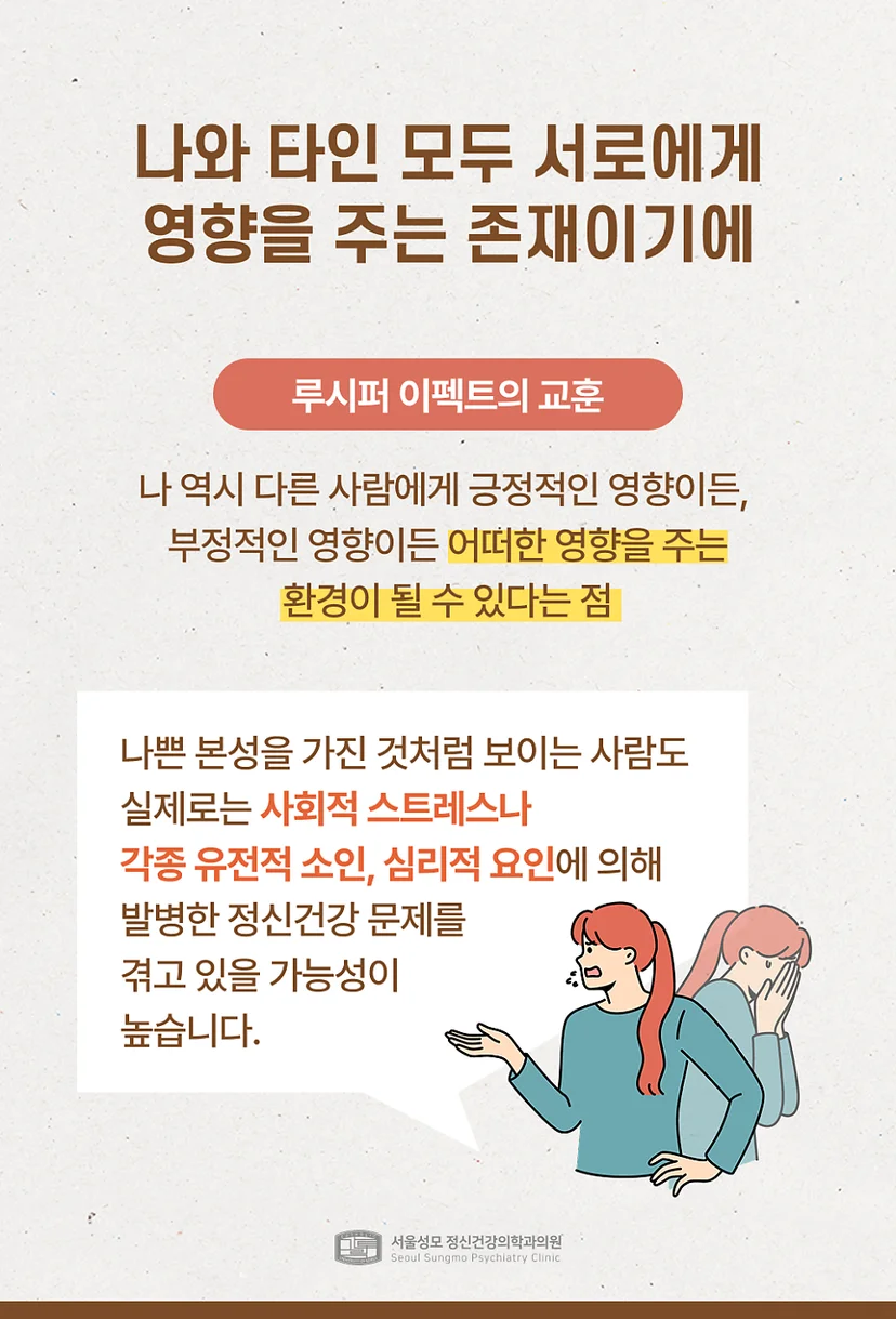 루시퍼 이펙트의 교훈