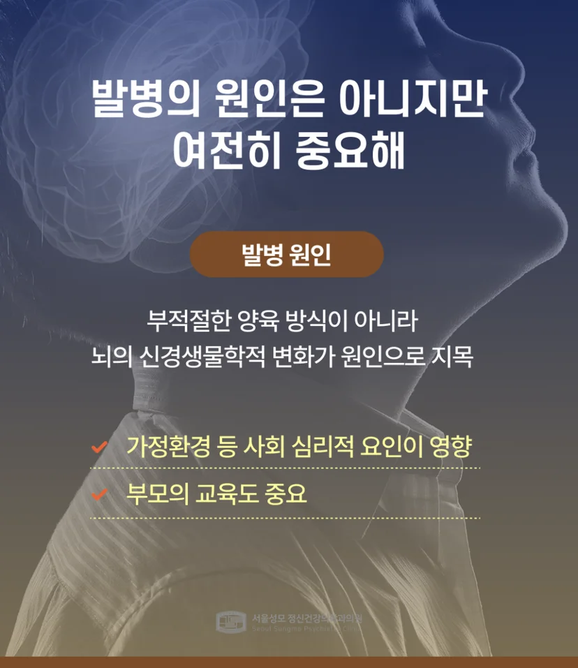 ADHD 발병 원인