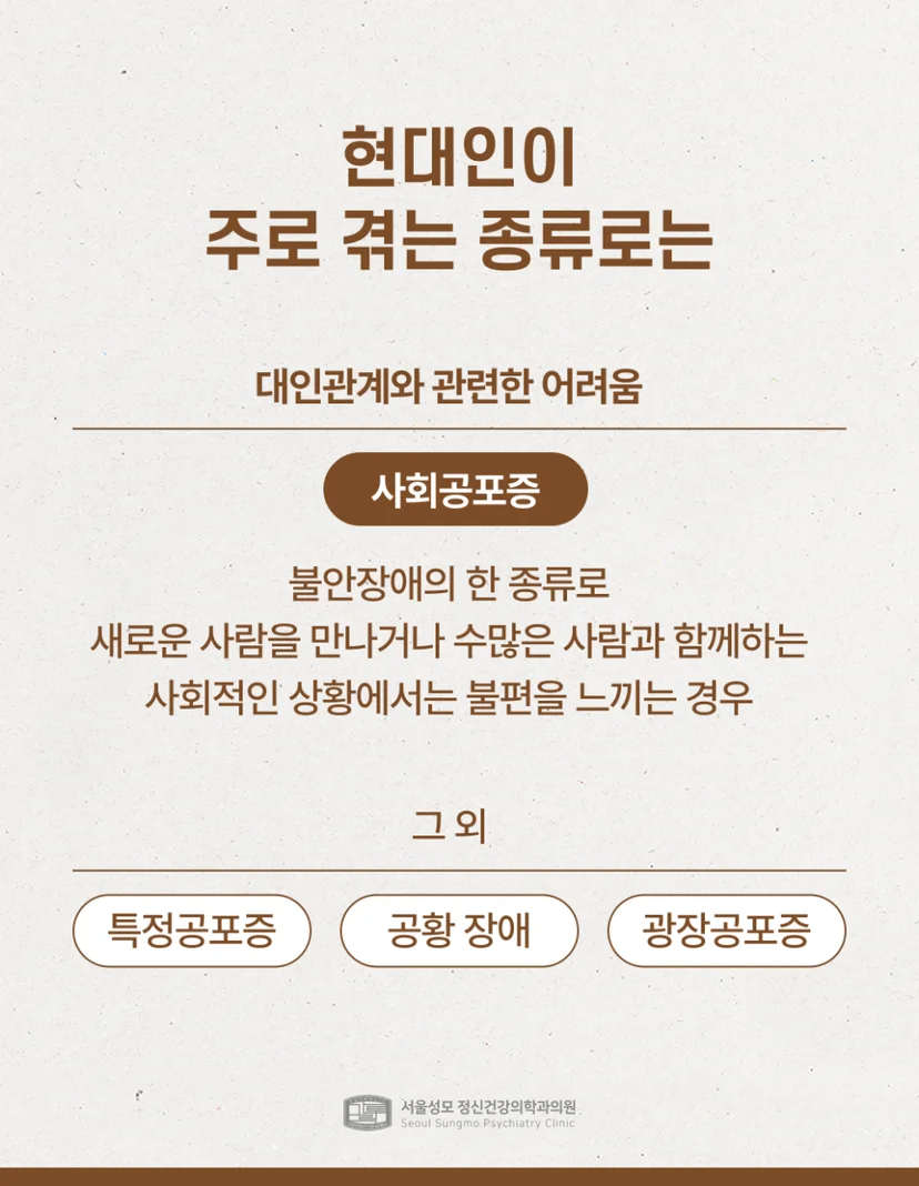 사회공포증 특징