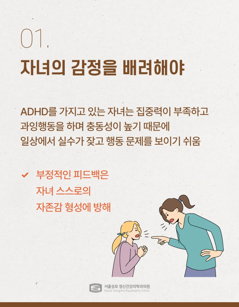 자녀 감정 배려의 중요성