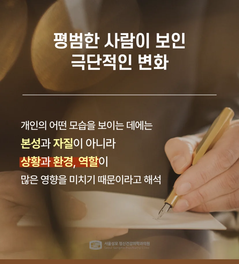 평범한 사람의 극단적 변화