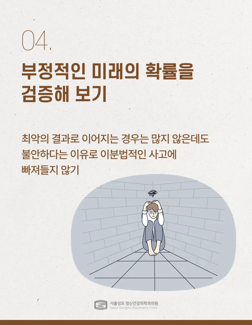 부정적 미래의 확률 검증하기