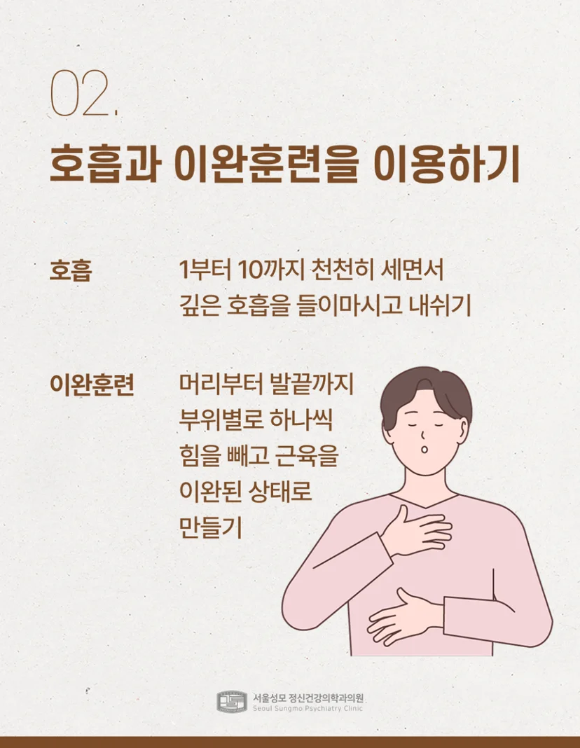 호흡과 이완훈련